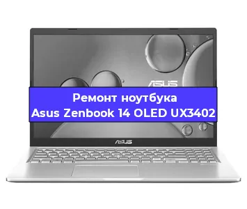 Замена батарейки bios на ноутбуке Asus Zenbook 14 OLED UX3402 в Ростове-на-Дону